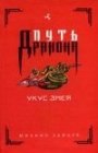 книга Укус Змея