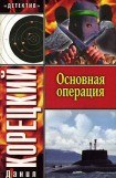 книга Основная операция