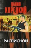 книга Расписной