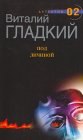 книга Под личиной