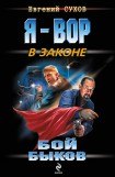 книга Бой быков