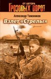 книга Взлет Стрелы