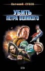 книга В поисках союзников