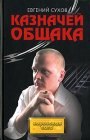 книга Воровской общаг