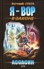 книга Орден ассасинов