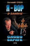 книга Слово Варяга