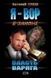 книга Власть Варяга