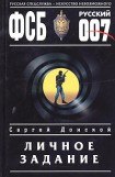 книга Личное задание