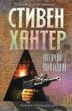 книга Второй Саладин