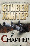 книга Мастер-снайпер