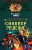 книга Изгой