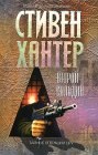 книга Второй Саладин