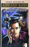 книга Черный Стрелок