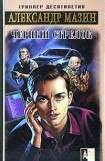 книга Черный Стрелок