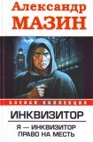 книга Право на месть