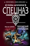 книга Персидский треугольник