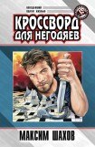 книга Детектив для Кока - Колы