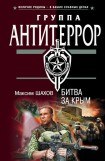 книга Битва за Крым