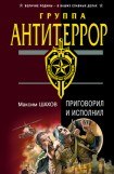 книга Приговорил и исполнил