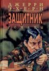 книга Поступь смерти