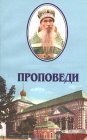 книга Проповедь о терпении