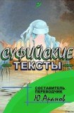 книга Суфииские тексты