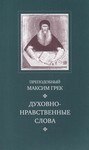 книга Догматические сочинения