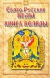 книга Книга Коляды