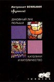 книга Духовный лик Польши. Католики и католичество