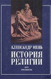 книга Вестники Царства Божия