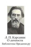 книга О личности