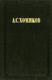 книга Церковь одна