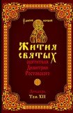 книга Жития Святых — месяц декабрь