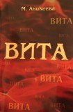 книга Вита