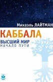 книга Каббала - основные положения (Книга 1)