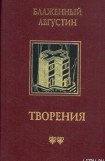 книга О предопределении святых