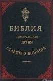 книга Библия, пересказанная детям старшего возраста