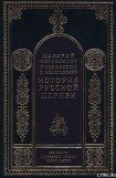 книга История Русской Церкви. Том 5. Период разделения Русской Церкви на две митрополии