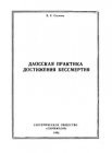 книга Даосская практика достижения бессмертия