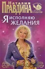 книга Правдина Наталья