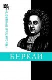 книга Джордж Беркли