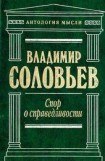 книга Три разговора о войне, прогрессе и конце всемирной истории