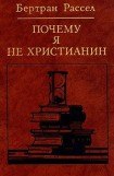 книга Внесла ли религия полезный вклад в цивилизацию?