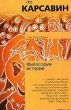 книга Философия истории