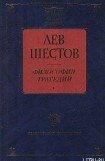 книга Добро в учении гр. Толстого и Ницше