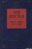 книга Добро в учении гр. Толстого и Ницше