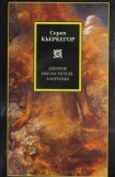 книга Афоризмы эстетика