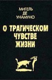 книга Агония христианства