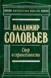 книга Великий спор и христианская политика