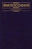 книга Философия